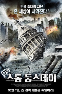 스톰 둠스데이