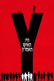 ווי: האיש האחרון