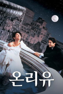 온리 유