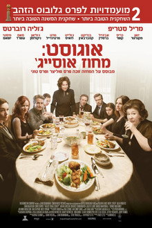 אוגוסט: מחוז אוסייג
