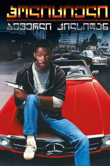 Beverly Hills Cop