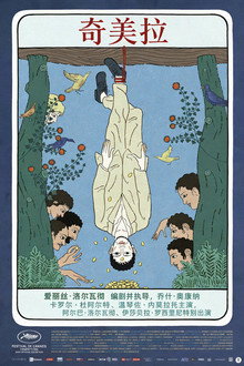 奇美拉