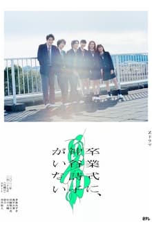 Poster da série Kamiya Utako is not at the Graduation Ceremony