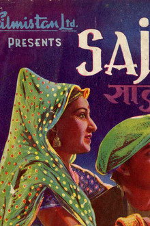 साजन