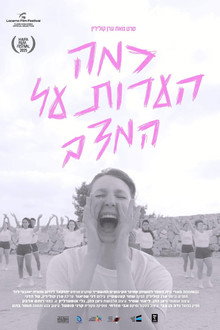 כמה הערות על המצב