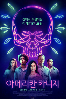 아메리칸 카니지