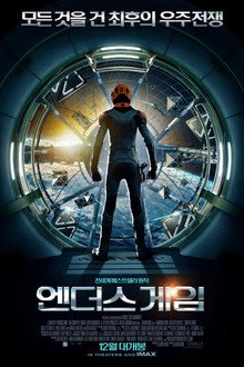 엔더스 게임