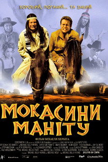 Мокасини Маніту