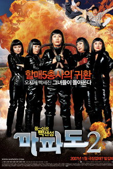 마파도 2