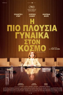 Η πιο πλούσια γυναίκα στον κόσμο