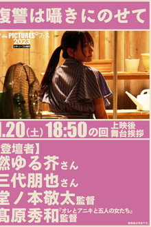 復讐は囁きにのせて