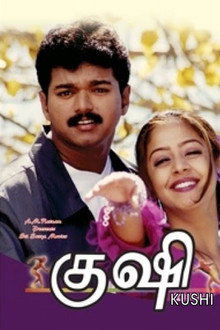 குஷி