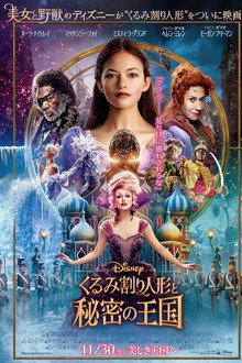 くるみ割り人形と秘密の王国
