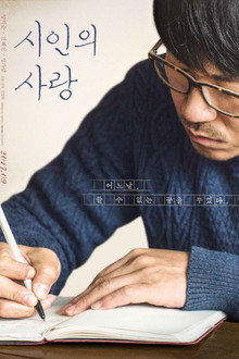 시인의 사랑
