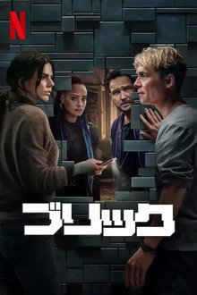 ブリック