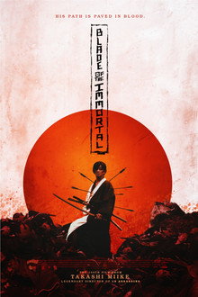 無限の住人