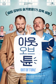 아웃 오브 튠