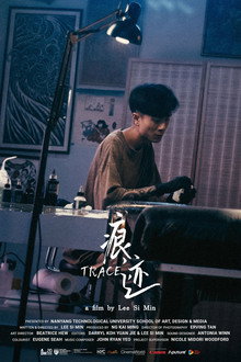 痕迹