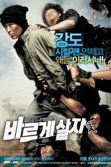 바르게 살자