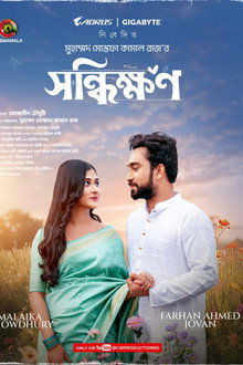 Shonddhikkhon