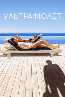 Ультрафіолет
