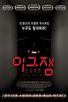 이그잼