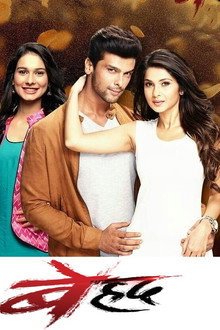 Beyhadh