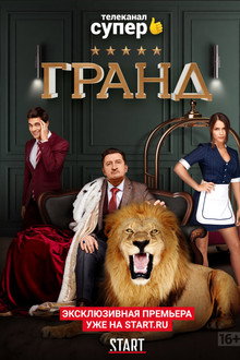 Сезон 1