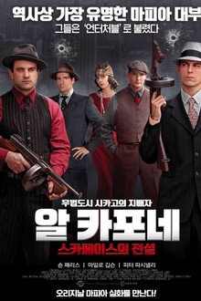 알 카포네: 스카페이스의 전설