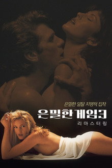 은밀한 게임 3