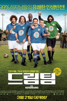 드림팀