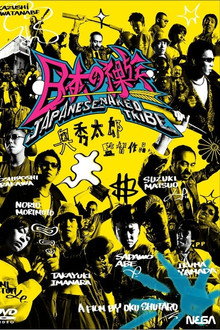 JAPANESE NAKED TRIBE