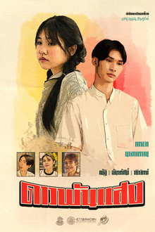 ดาวพันแสง