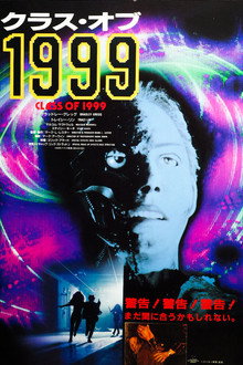 クラス・オブ・1999