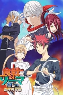 Shokugeki no Souma: San no Sara – Tootsuki Ressha-hen