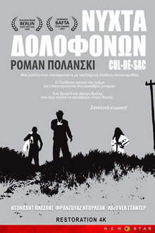Νύχτα Δολοφόνων