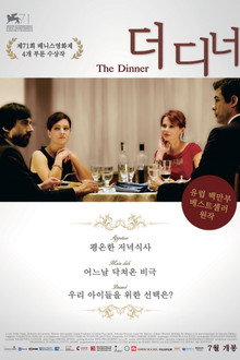 더 디너