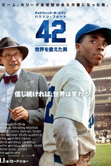 42 ～世界を変えた男～
