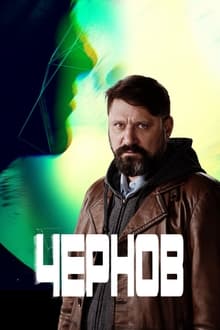 Poster da série Чернов