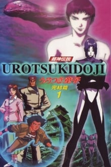 Poster do filme Urotsukidōji V: The Final Chapter