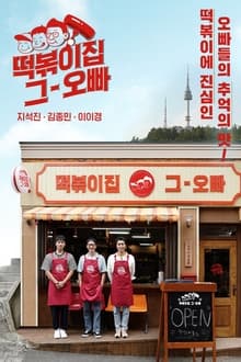 Poster da série Tteokbokki Brothers