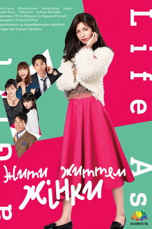 女子的生活