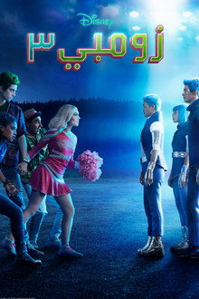 الزومبي 3