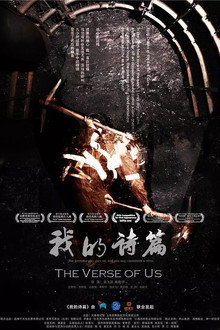 我的诗篇