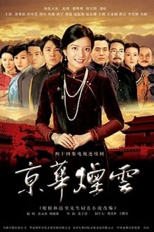 Poster da série Moment in Peking