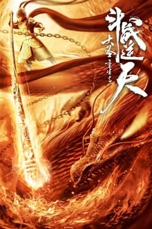 Poster do filme The Monkey King Rebirth - Fight Against the Sky