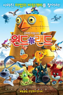 윈드랜드