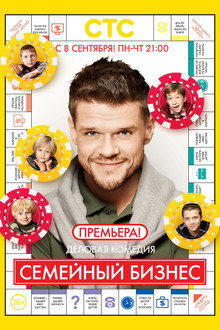 Семейный бизнес 1