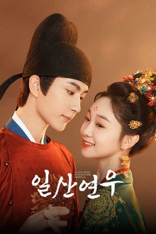 일산연우