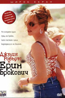 Ерин Брокович